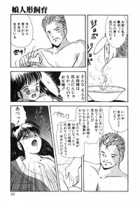 [Eimu Yuu]　Musume Ningyou Shiiku - Joukan - Hajime