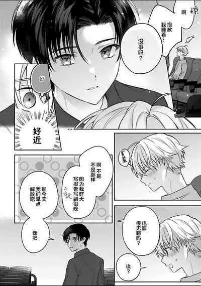 Sagashimonoha Kimidesuka｜你是我的所寻之物吗