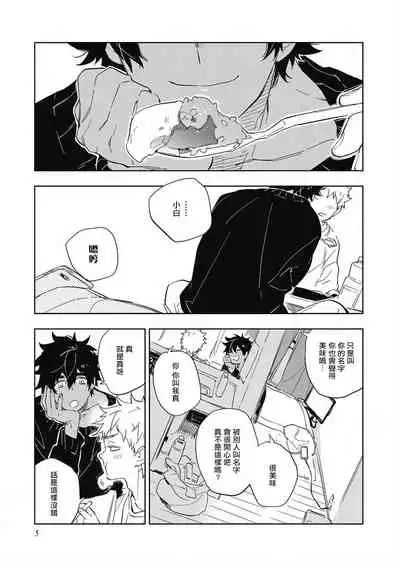 [Toujou Sakana] Kimi to Oishii Ai no Kotonoha | 与你一起享用的美味情话 Ch. 1-3 [Chinese] [拾荒者汉化组] [Digital]