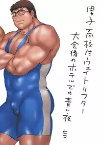 [Hiko] Danshi Koukousei Weightlifter Taikai-go no Hotel de no Aoi Yoru [Digital]