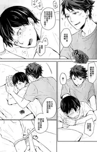 (RTS!!2) [GUN-EN (Izukichi] Senpai wa Hirumanai. (Haikyuu!!) [Chinese] [及影吧漢化組]