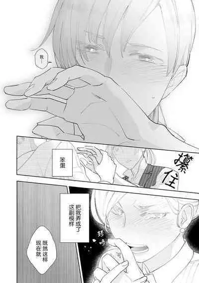 Konyaku Haki sareta Akuyaku Reijou, Ikemen Shisanka ni Kyuukon saremashita. | 被解除婚约的恶役千金，被帅哥资产家求婚了。 1-4