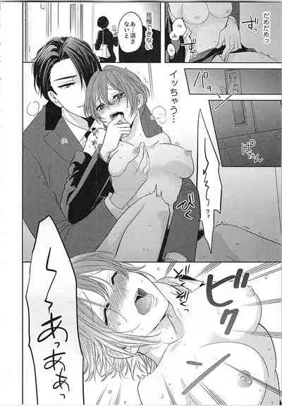 [Toyama Tonari] Nurenure Marriage Do S na Shachou to Paripi na Moto Kare, Yaru no ha Docchi!?