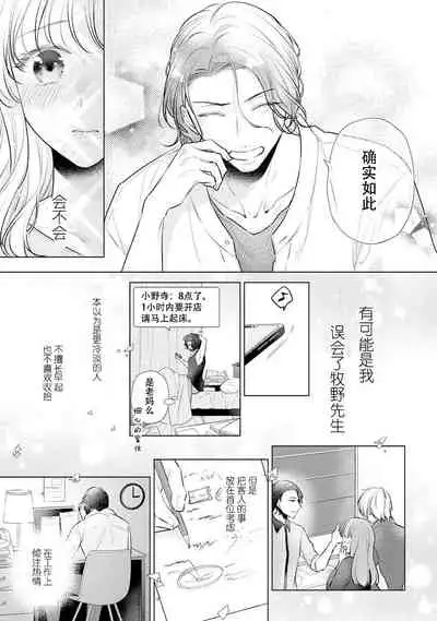 [Hanamine Fuyu] Dekiai moratoriamu outotsuna futari ga pea ni naru made | 溺爱，青涩 直到格差二人配平之时 [Chinese] [莉赛特汉化组]