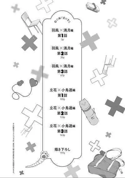 Seitokai Yakuin to Shite Mondaiji o Kousei Sasete Itara Nazeka Love Come ni Natte Ita Ken | 作為學生會成員讓問題兒童改過自新，不知為何變成了愛情喜劇