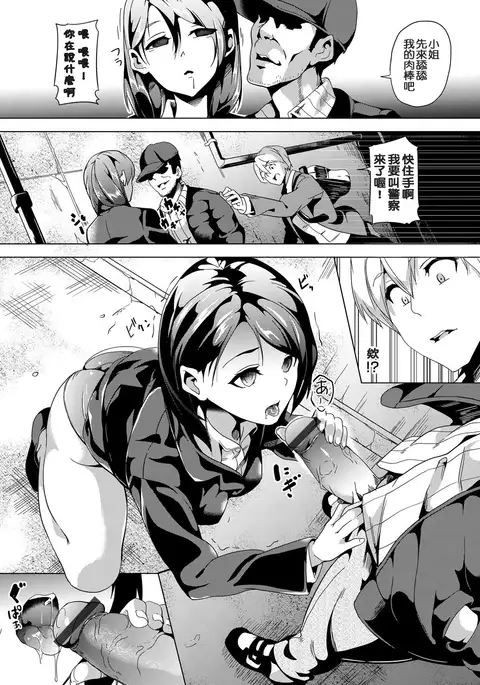 Ayatsuru Otoko ~Subete no Onna o Omoidoori ni~ Ch1-3