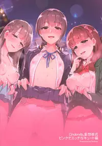 (C93) [ReDrop (Miyamoto Smoke, Otsumami)] Cinderella, Mousou Kareshi Pink de Ecchi na Cute Hen (THE IDOLM@STER CINDERELLA GIRLS) [Chinese] [無邪気漢化組]