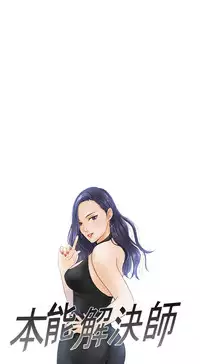 [魂月廊&TEAM 空心菜]本能解决师 Ch.1~7 [Chinese]中文