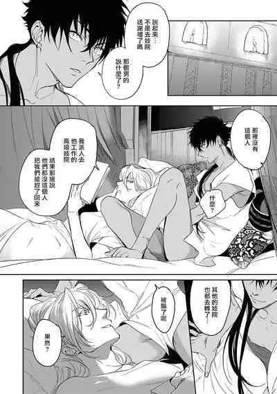 [Soutome Emu] Sahara no Kuro Washi 2 side Alkil | 撒哈拉的黑鹫2 | 雨夜的月亮 前篇+后篇 | 第一夜 - 第二夜 - 第三夜 [Chinese] [冒险者公会] [Digital]