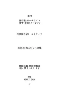 (COMITIA99) [Search-Light (Risei)] Ryoujoku MoriKamisama Biyaku Otoshi!!!