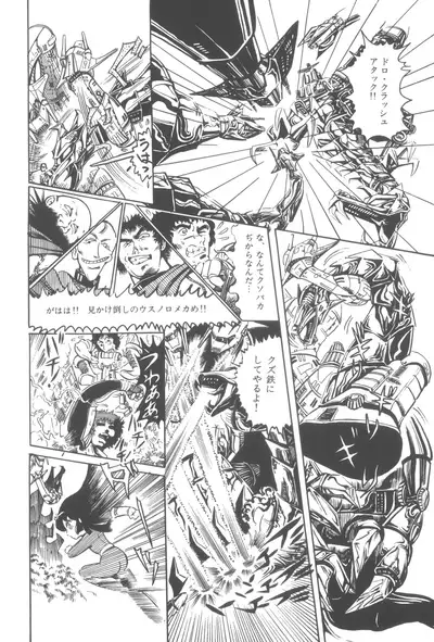 [Hariken Ryuu] Gekisatsu! Uchuuken (1)