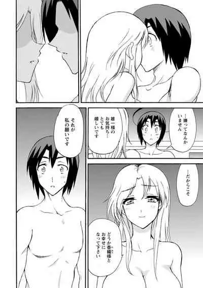 [Otumaru] Boku Senzoku Maid ga Iu Koto o Kikanai ~Yoru no Gohoushi de Shujuu Gyakuten!?~ 5