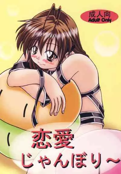 (C76) [Ittokan Buro (Yatsuki Akehisa)] Renai Jamboree (Clannad)