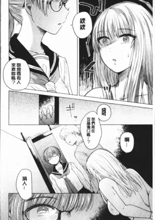 Fushidara na Watashi-tachi - Girls, uncovered