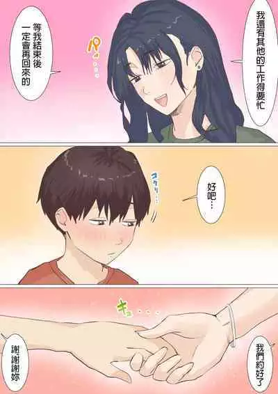 [Emon Koubou] Kaseifu Emi-san to Ryou-kun (Onsen Ryokou Hen) [Chinese]