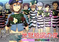 [Underground Dou (Stranger)] Jigoku Ezu no Yoru 2