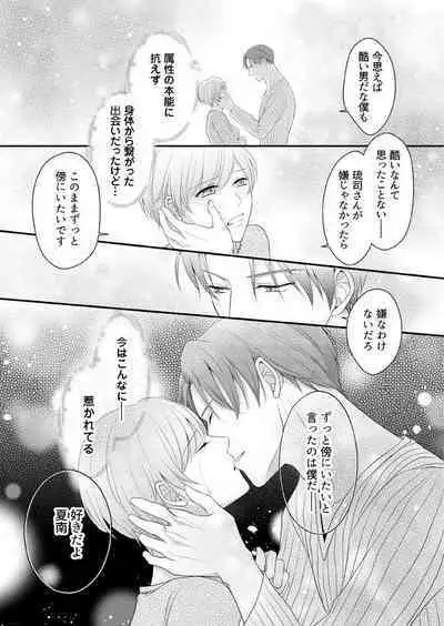 "Renai Chocola" Amai Gosan Tokui Taishitsu no Onzoushi wa Ubu na Omega o Dokusen suru 1-10