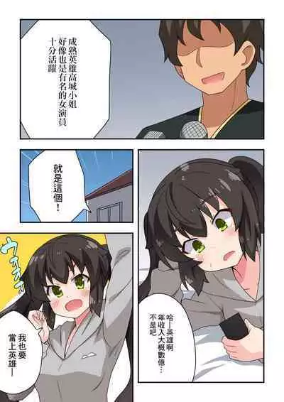 Ippatsu Hero Akari-chan 1 | 一發英雄小光 1