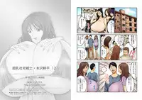 [Nagashima Chosuke] Chounyuu Shataku Senshi Honzawa Kouhei (2) [Digital]