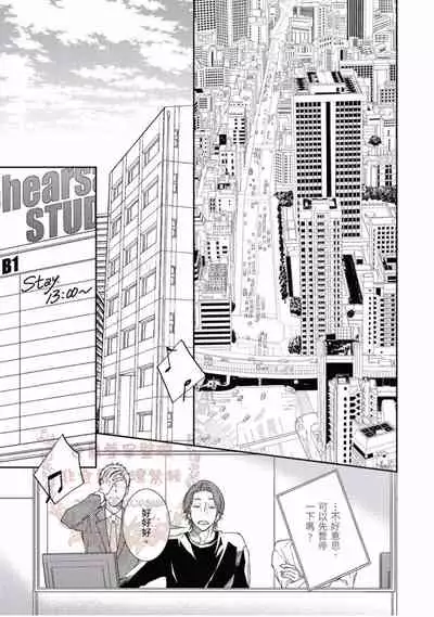 [Kojima Katsura] Thirsty High Ch. 1-6 [Chinese] [Digital]