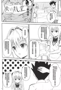 (C87) [Orenjiru (Orenchin)] Ore no Yami ga Netoraremashita (To LOVE-Ru) [Chinese] [滑稽汉化组]