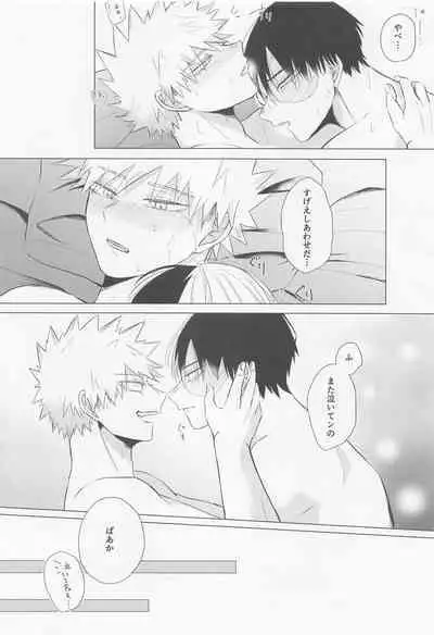 (Todoroku Bakuon Rhapsody 3) [Zansei (7)] Seijaku nanka iranai - I Don't Want Silence (Boku no Hero Academia)