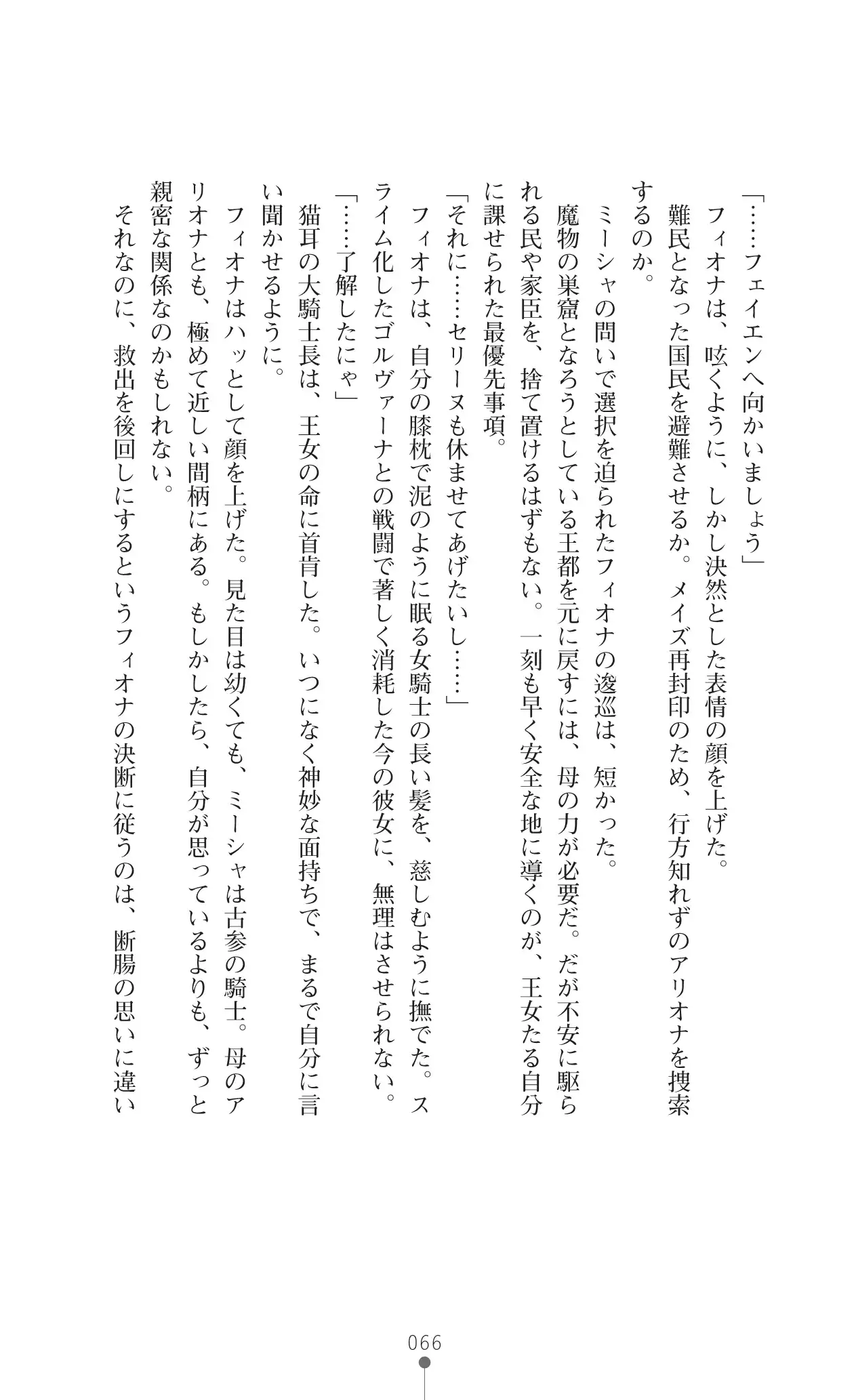 イセリア英雄戦記 7