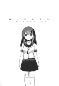 (SC2016 Summer) [Squeeze Candy Heaven (Ichihaya)] Imouto wa Amnesia