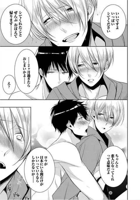 Kimi No xxx o Shinryakuchu