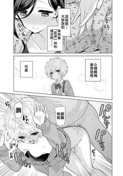 Noraneko Shoujo to no Kurashikata | 與野貓少女一起生活的方法 Ch. 22-32