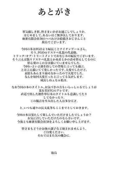 [Mahjong Yugen Co. Ltd 58 (Tabigarasu)] Ishiyumita yun chichi dai fuchou (Fate/Grand Order) [Digital]