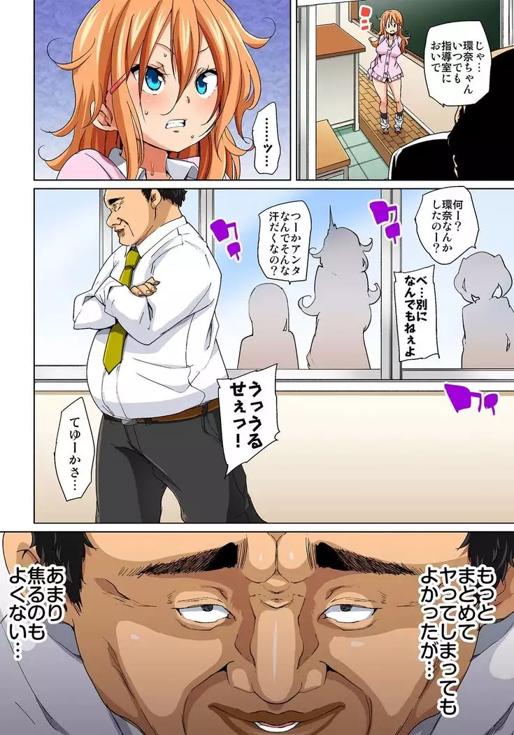 Hattara Yarechau!? Ero Seal ~Wagamama JK no Asoko o Tatta 1-mai de Dorei ni~ 1-16