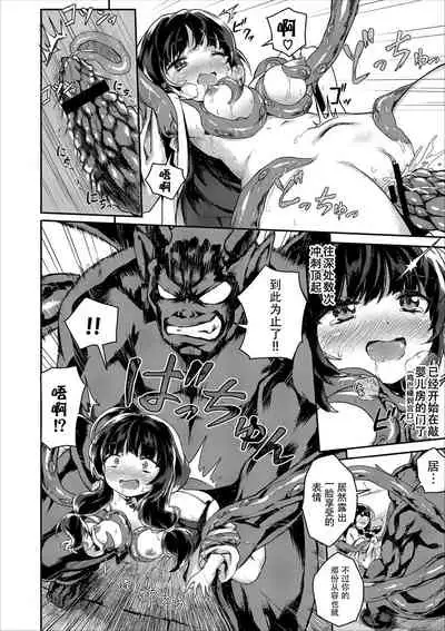 [Soramame-san] Miko-san No Oni Taiji (COMIC Europa Vol. 11) [夜空下的萝莉x真不可视汉化组]