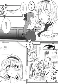 [Nyoro Junction (Nyorori)] Alice-chan o Seiteki ni Ijimeru Hon (Touhou Project) [Digital]