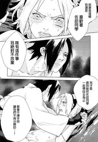 (Zennin Shuuketsu 7) [Fujii-ya no Shake-ben (Saketoba)] Phantom Vanilla (Naruto) [Chinese] [final個人漢化]