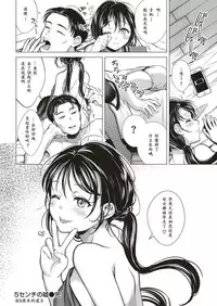 5 Centi no Uso - fibs only 5 centimeters long | 5厘米的谎言