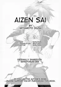 (Shota Scratch SP3) [Side:M (Miyamoto Ikusa)] Aizen Matsuri (Touken Ranbu) [English] {Boutoku}