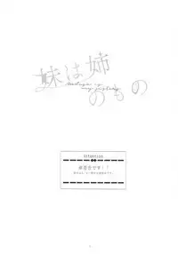 (SC2018 Spring) [Yuri = 18L (sui, You Pome*)] Imouto wa Ane no Mono (Fate/Grand Order)