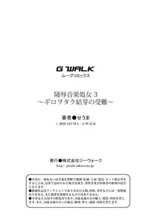 Ryoujoku Ongaku Shojo 3 ~Guiro Otaku Yume no Junan~