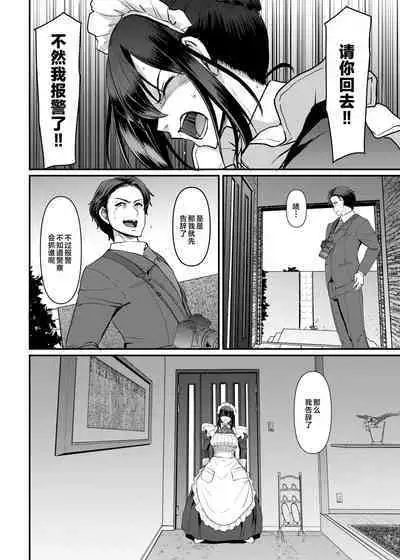 Maid no Oshigoto. Saishuushou