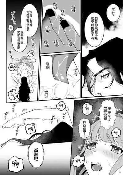 Mahoutsukai ni Miirarete | 被魔法使所魅惑 1