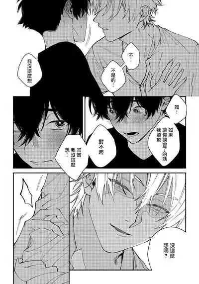 Shitto wa Ai wo Kumoraseru | 嫉妒让爱蒙上阴翳 Ch. 1-6