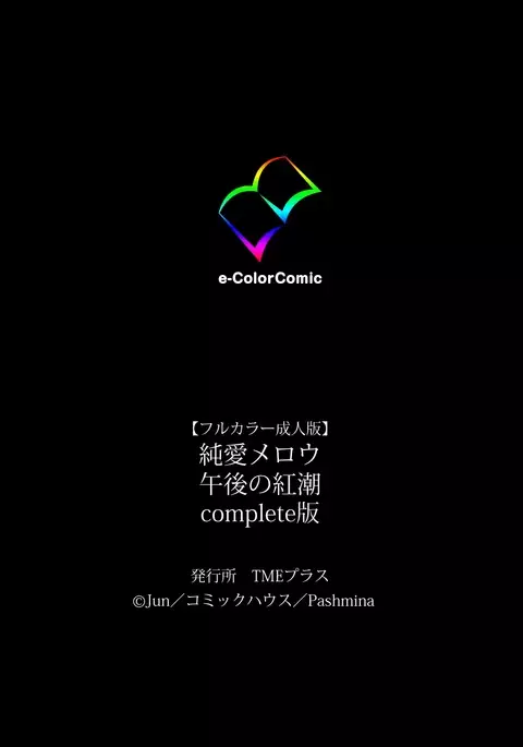 Junai Mellow Gogo no Kouchou Complete Ban