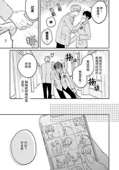 [Ubukata ubu] mederu koi yori furachina kisu kiss. 1-2 | 情投意合不如蛮横之吻1-2 [Chinese] [莉赛特汉化组]