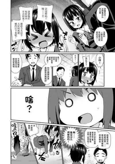 [Gengorou] Shoujo Konkatsu Jidai | 少女婚活时代 [Chinese] [Digital]