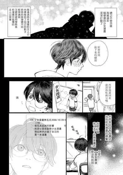 [Hakase] Ero Mangaka to Ashi-kun | 工口漫画家与助理君 Ch. 2-5 + 番外[Chinese] [Digital] [完结]