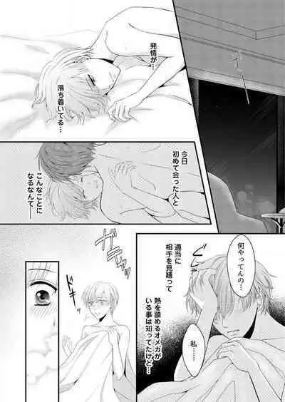 "Renai Chocola" Amai Gosan Tokui Taishitsu no Onzoushi wa Ubu na Omega o Dokusen suru 1-10