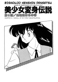 [Watanabe Hideyuki] BishouJo Henshin Densetsu [English] [Farhad TG Manga]