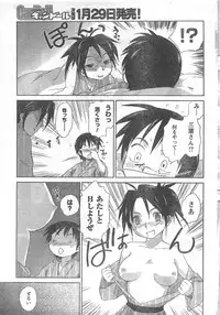 COMIC CanDoll 2008-02 Vol. 49