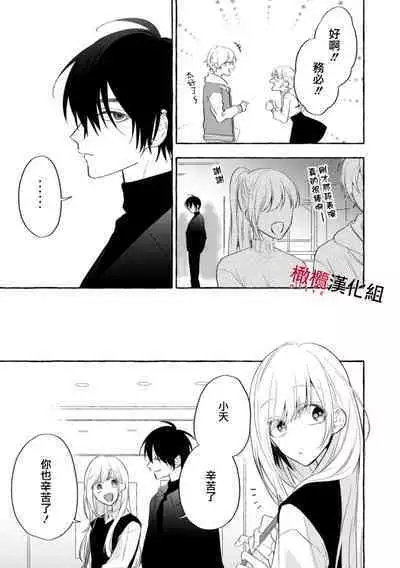 [Kotoko, Kamo] Sukui, SukuwareCh.1-16| 乞救之噬，覆食殆尽 Ch.1-16[Chinese] [橄榄汉化组]